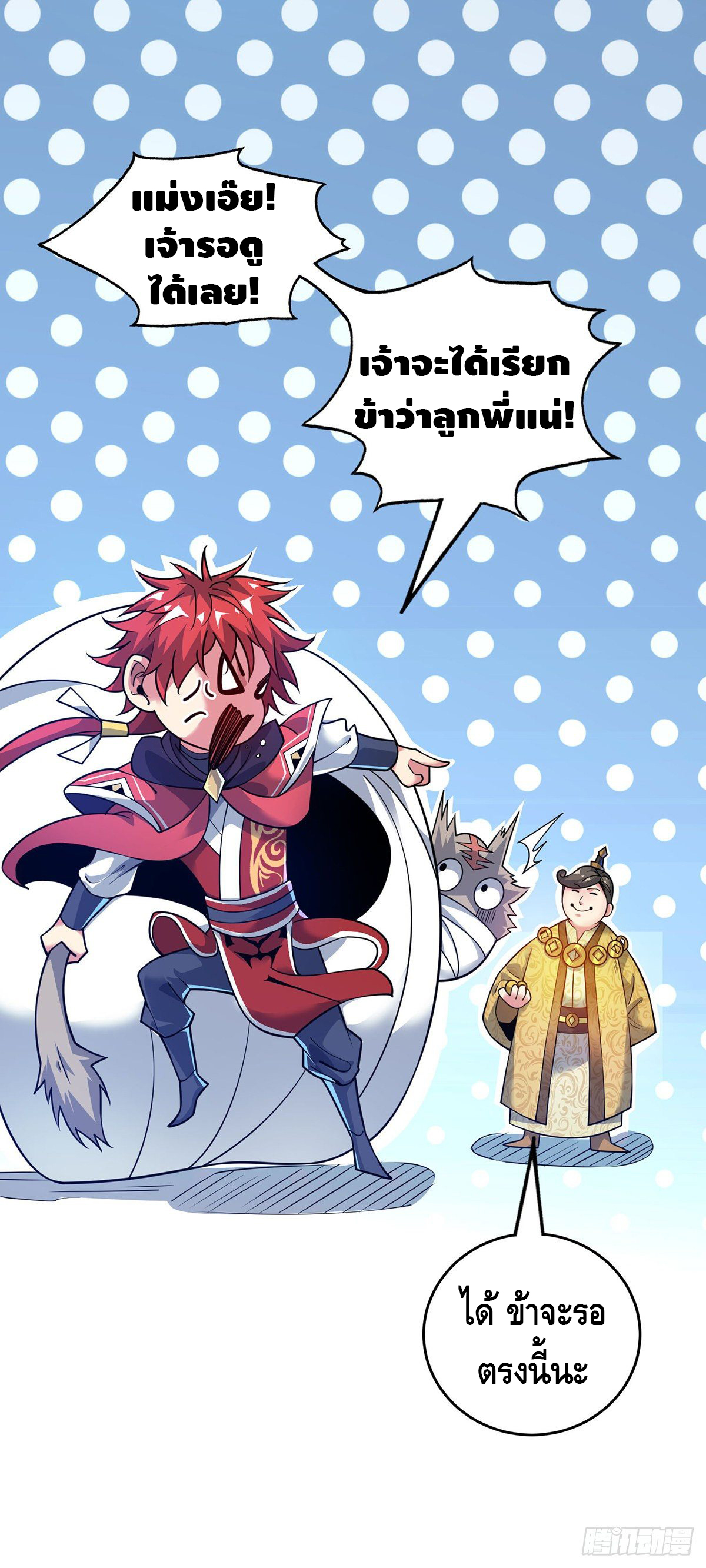 Eternal first son-in-law ตอนที่ 93 หน้า 20