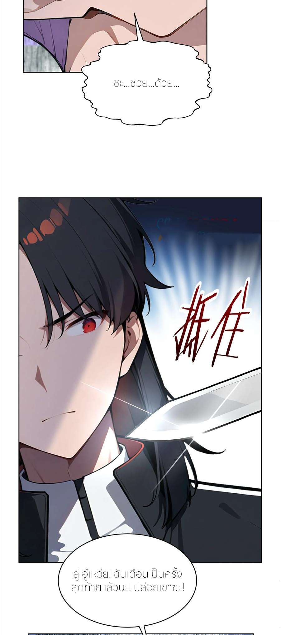 ราชาแห่งต้าซา~ ตอนที่ 86 หน้า 7