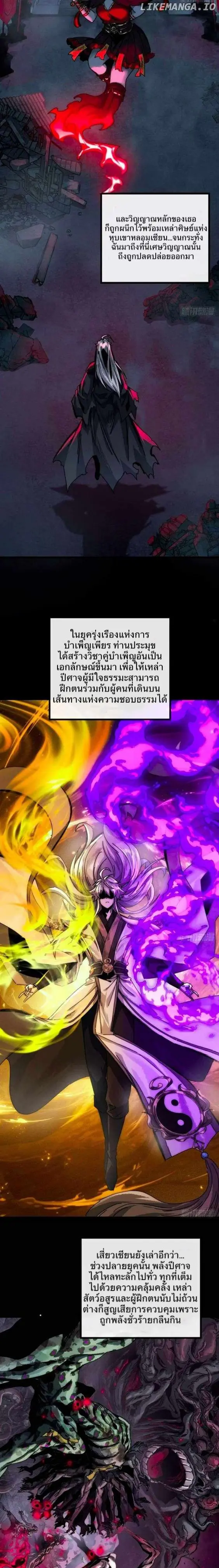 พิชิตวันสิ้นโลกด้วยความสามารถอมตะนิรันดร์ ตอนที่ 5 หน้า 6