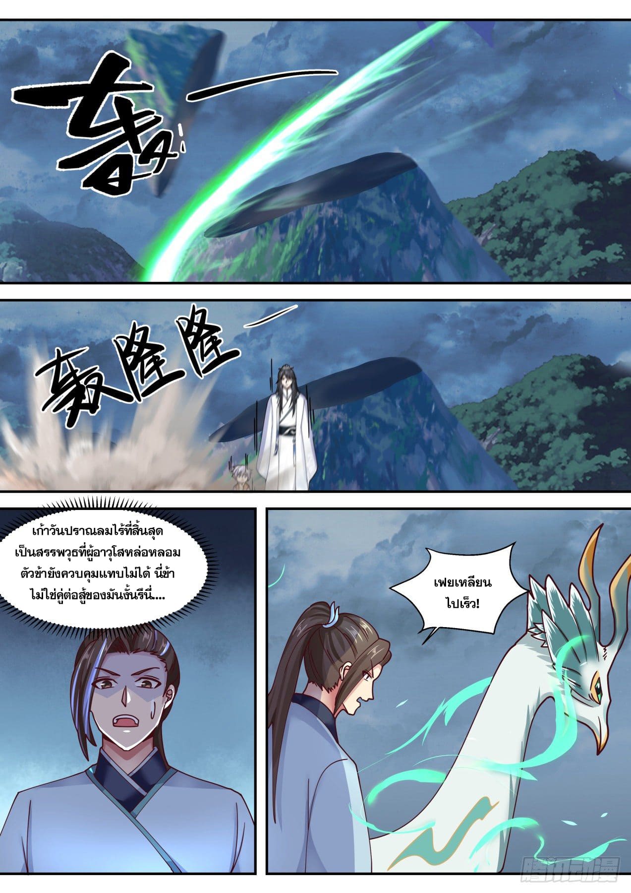 ปฐมบุรุษแห่งยุค (ทันจีน) ตอนที่ 85 หน้า 12