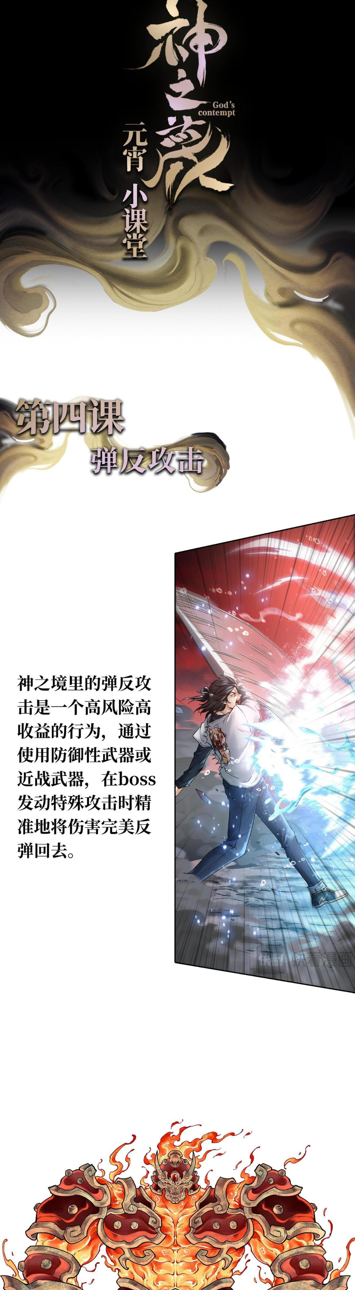 ปรามาสแห่งเทพ ตอนที่ 4 หน้า 38