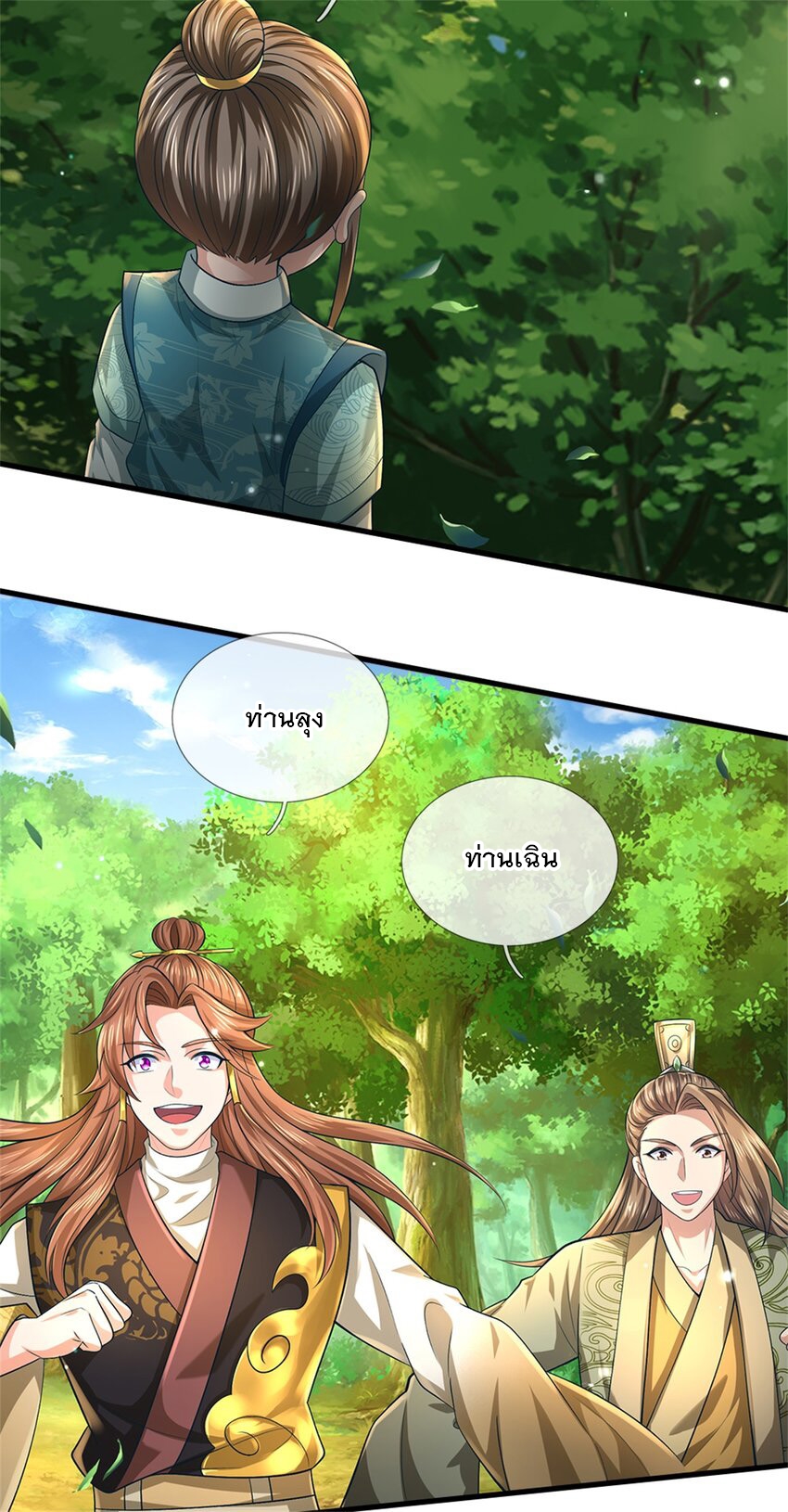 ข้าถูกเลี้ยงดูโดยหญิงสาวปีศาจ ตอนที่ 56 หน้า 16