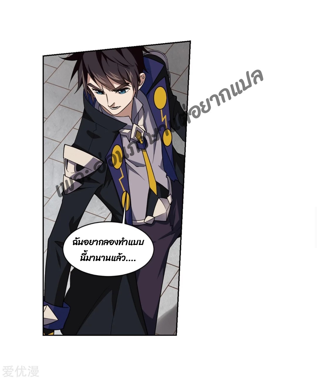 จอมเวทย์กังฟู ตอนที่ 76 หน้า 26