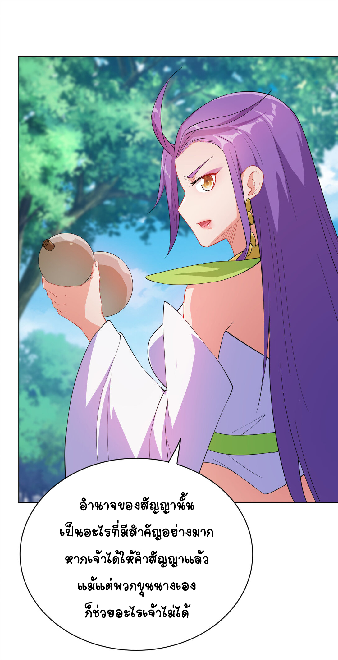 นักรบคีย์บอร์ดอมตะ ตอนที่ 25 หน้า 29