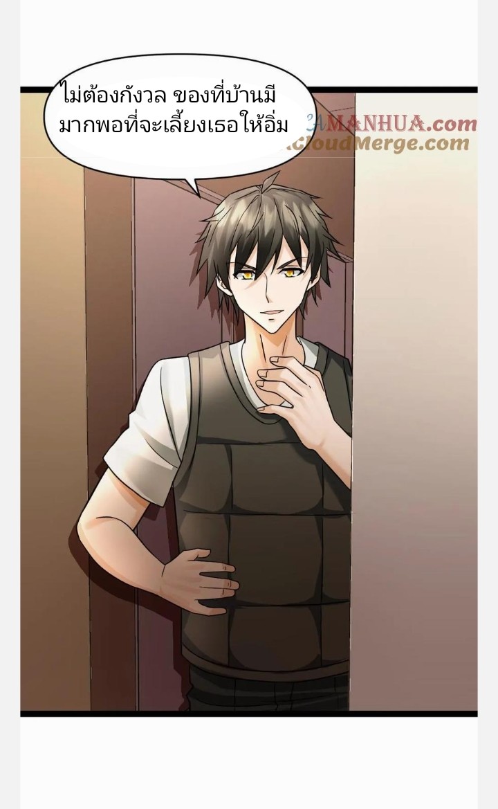 ฉันมีเซฟเฮาว์ในวันโลกาวินาศ ตอนที่ 48 หน้า 3