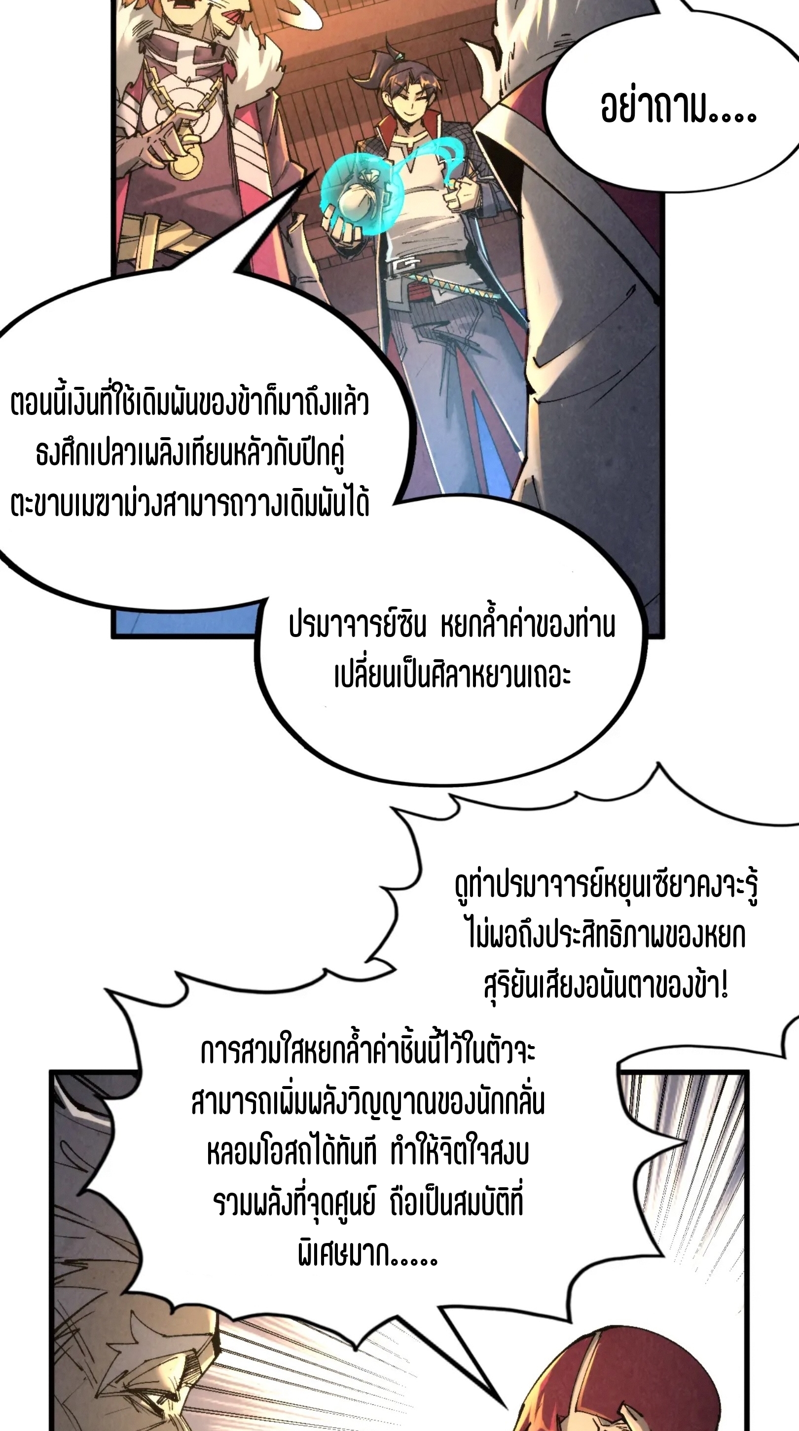 มหาเทพนิรันดร์กาล ตอนที่ 138 หน้า 54