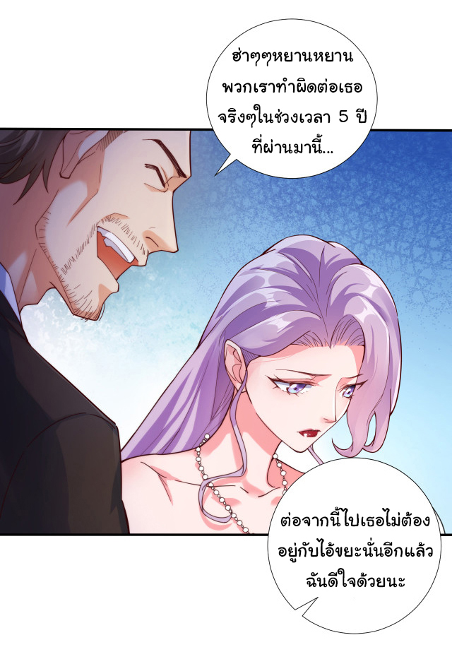 Chu Chen, the trash son-in-law ตอนที่ 1 หน้า 15