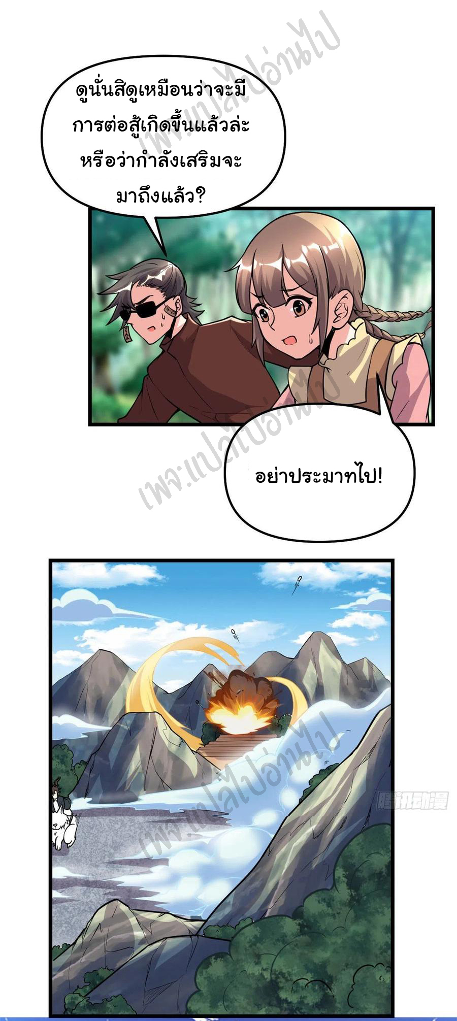 I might be a fake fairy ตอนที่ 189 หน้า 8