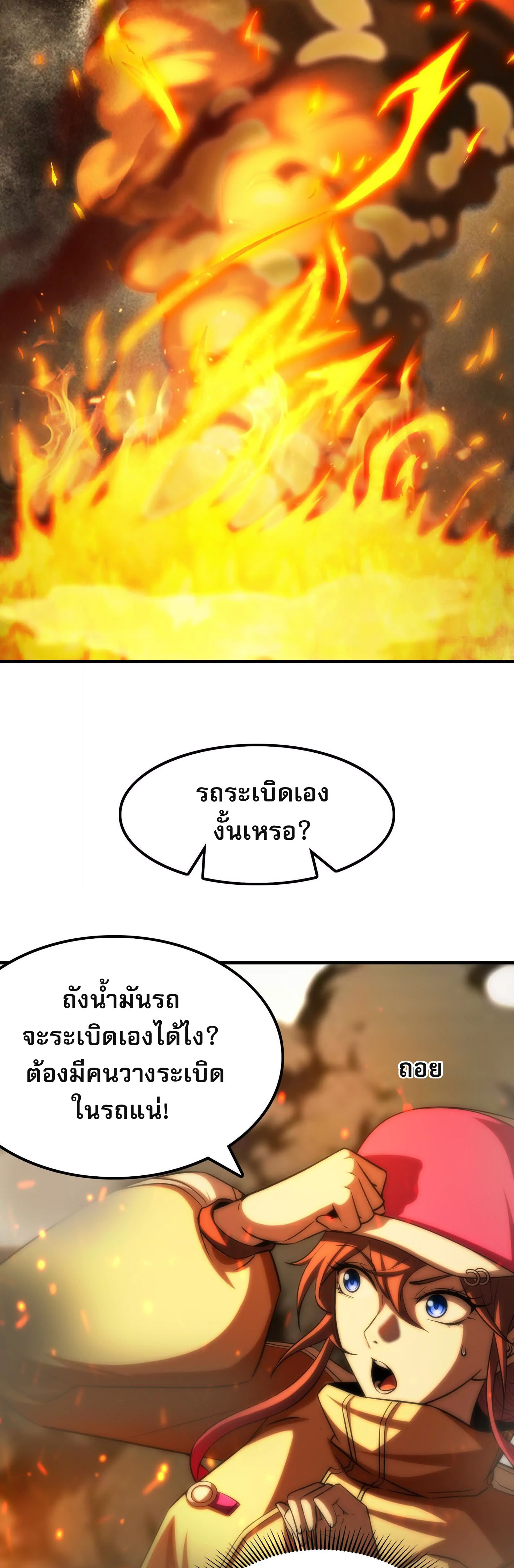 จอมทรราชท้าชะตาข้ามมิติ ตอนที่ 10 หน้า 2