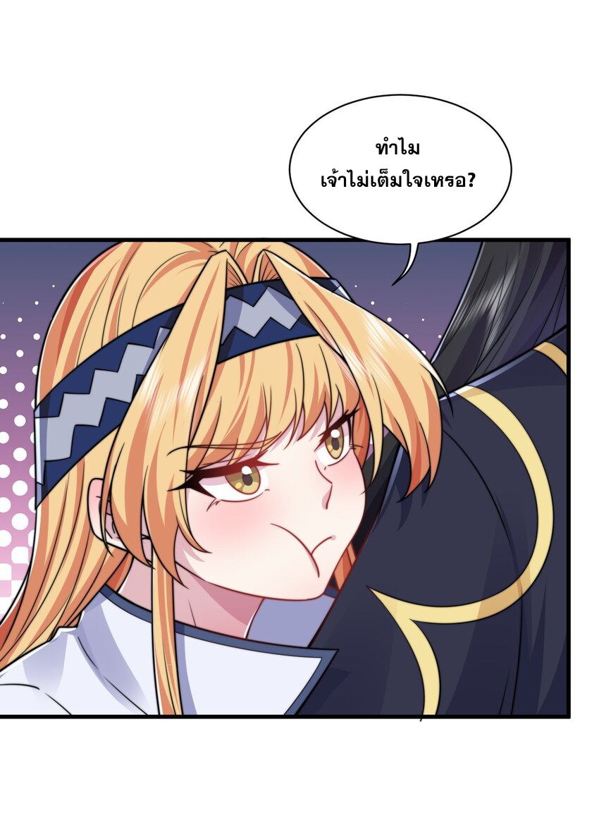 (ชนจีน) อาจารย์จอมวายร้ายกับลูกศิษย์ผู้อยู่ยงคงกระพัน ตอนที่ 84 หน้า 27