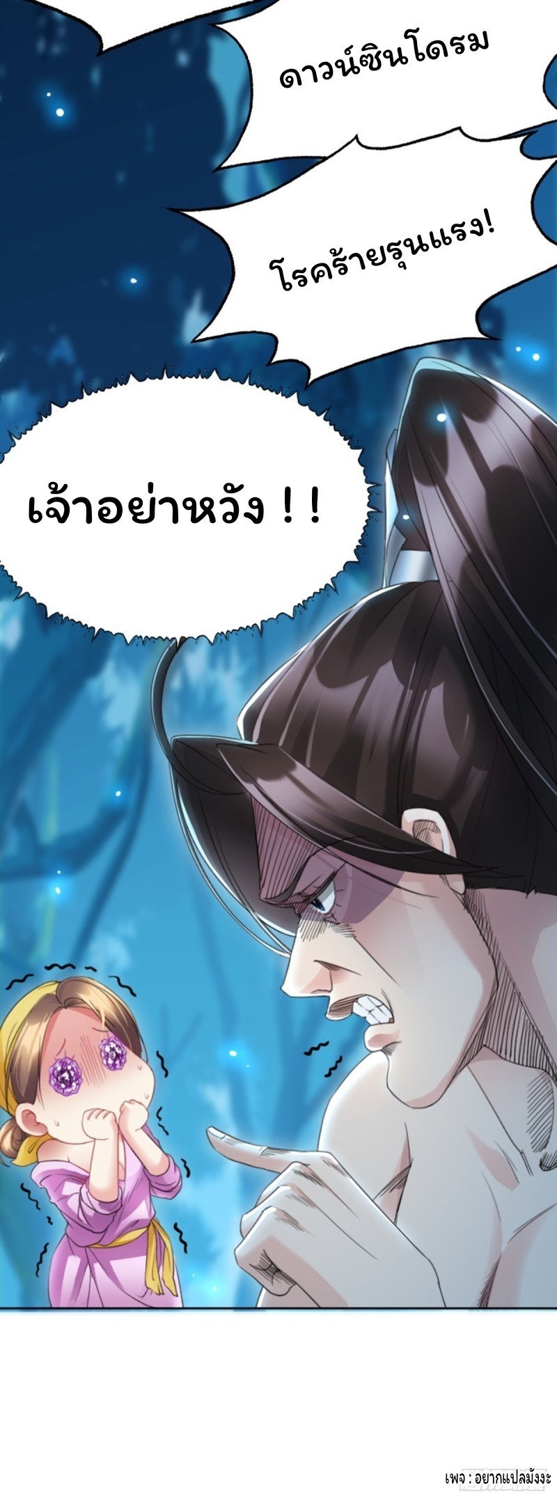 Cursed by Heaven, Instead I Become Stronger ตอนที่ 1 หน้า 11