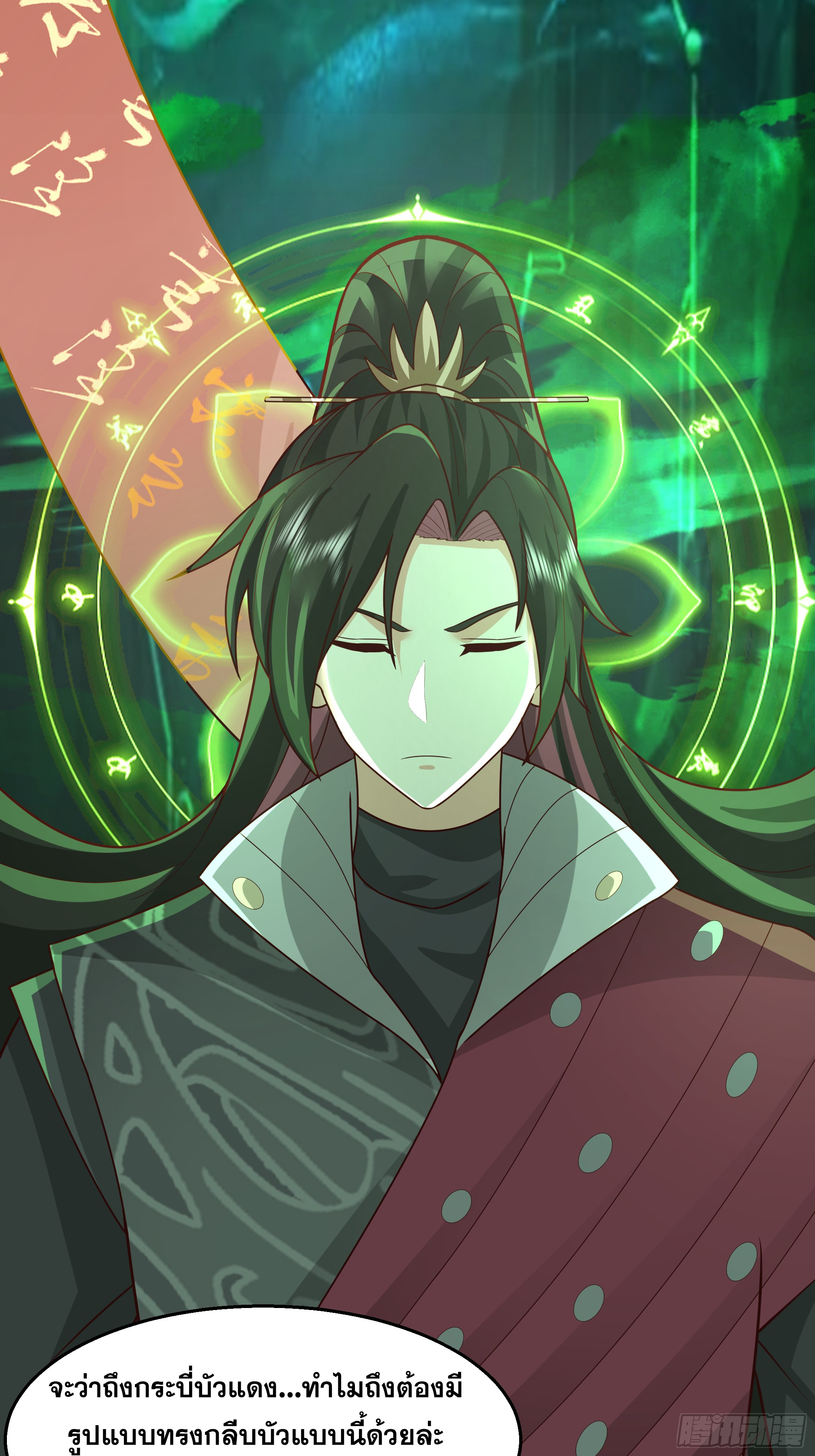 เซียนกระบี่พลังนิวเคลียร์(การ์ตูน) ตอนที่ 4 หน้า 26