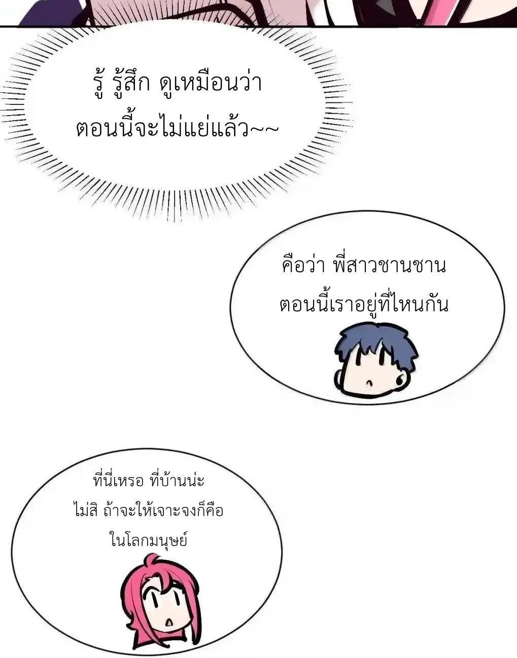 Demon x Angel can't get along! ตอนที่ 164 หน้า 49