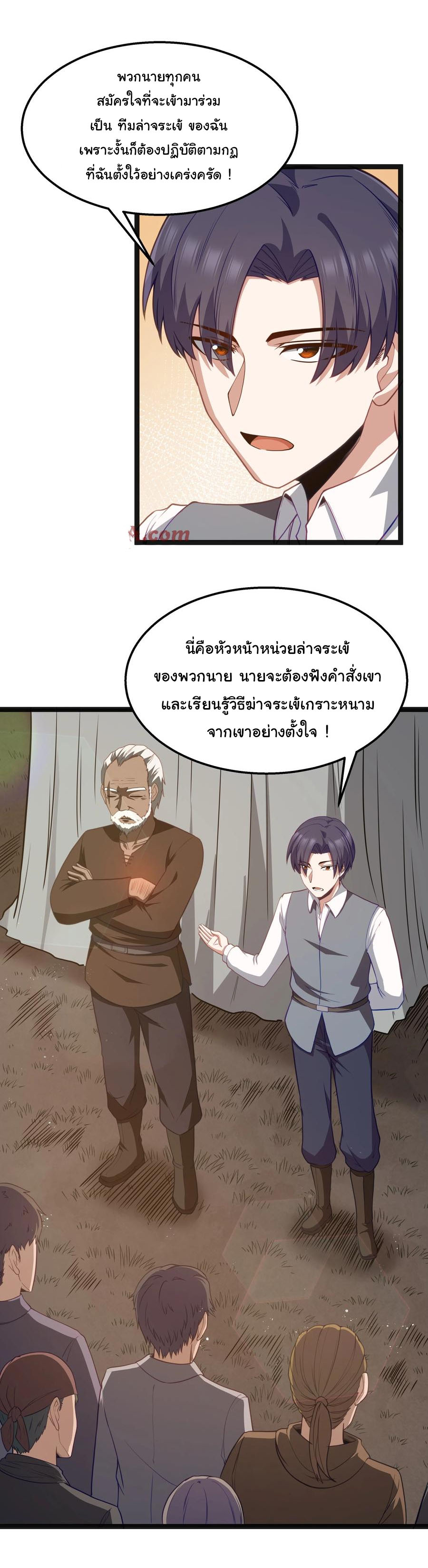 ผู้กล้าอย่างข้าจะพิชิตโลกาด้วยเงิน ( This Hero is a Money Supremacist ) ตอนที่ 20 หน้า 12