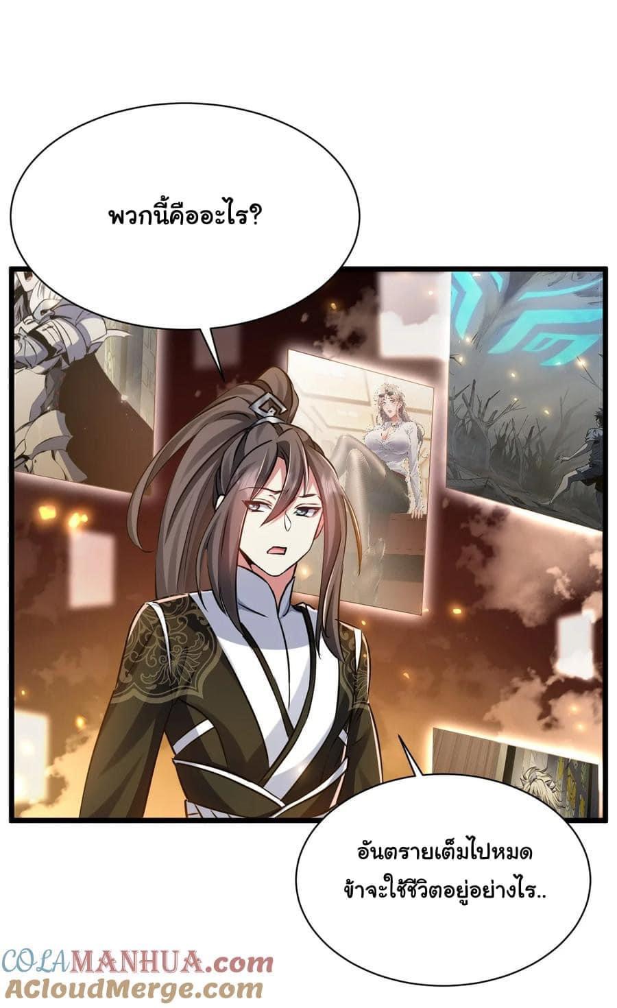 เทพเซียนอมตะตกสวรรค์ (เเม่มดเบิ้มๆ) ตอนที่ 2 หน้า 17