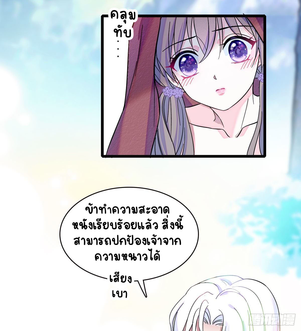 Romance In The Beast World ตอนที่ 4 หน้า 33