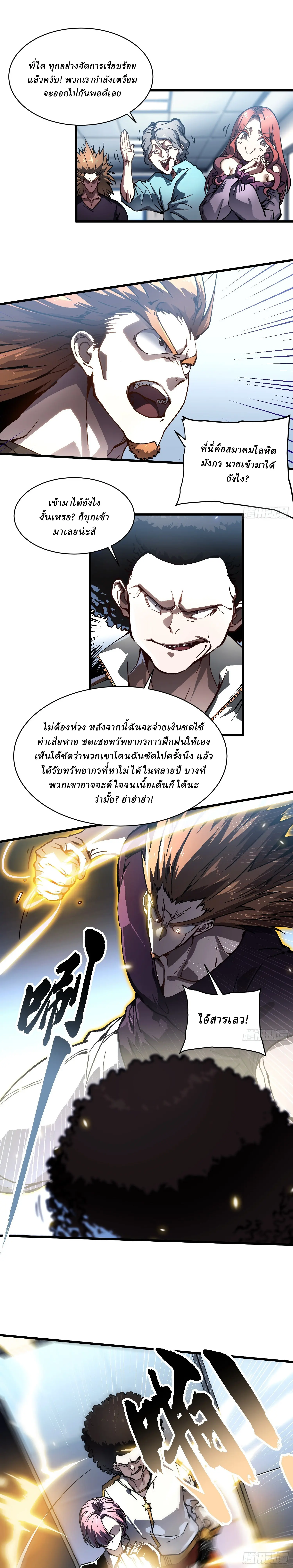 Martial Evolution: Start by Awakening the King of Monsters ตอนที่ 68 หน้า 10
