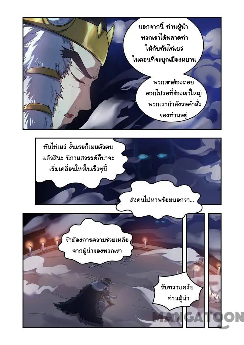 Lord of the Universe ตอนที่ 21 หน้า 2