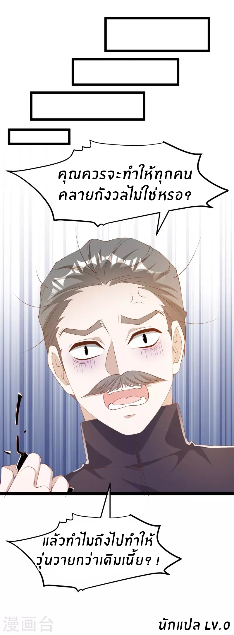 God Fisherman ตอนที่ 291 หน้า 33