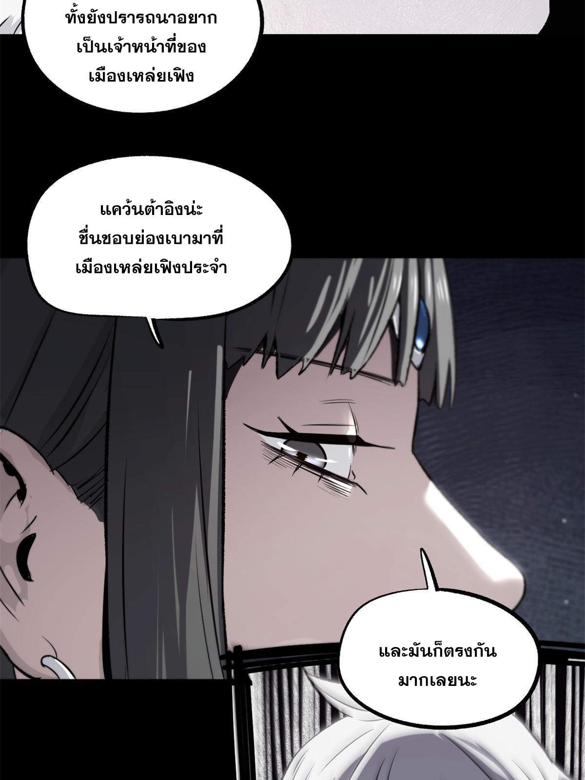 สายลับคนแรกในประวัติศาสตร์ ตอนที่ 32 หน้า 28