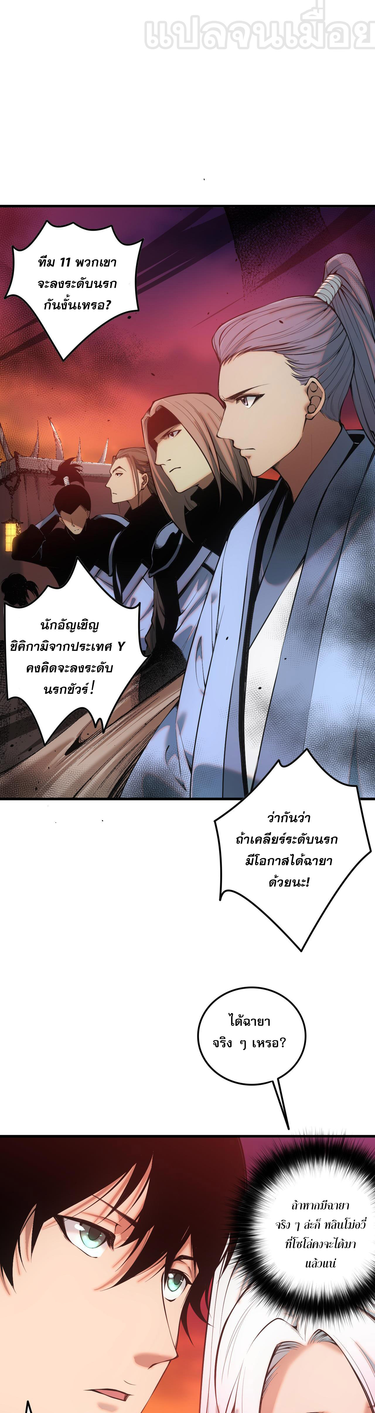 เนโครแมนเซอร์! ฉันคือภัยพิบัติล้างโลก! ตอนที่ 42 หน้า 37