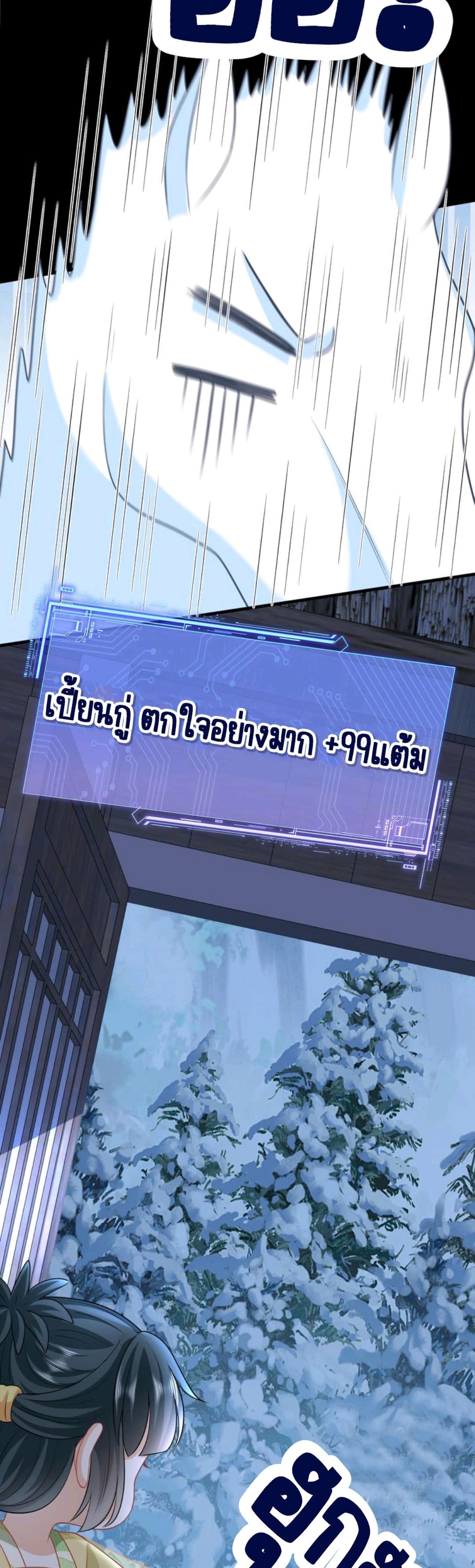 ชีวิตนี้ของเจ้าข้าจ่ายเอง มาบ้าด้วยกันเถอะ! ตอนที่ 33 หน้า 4