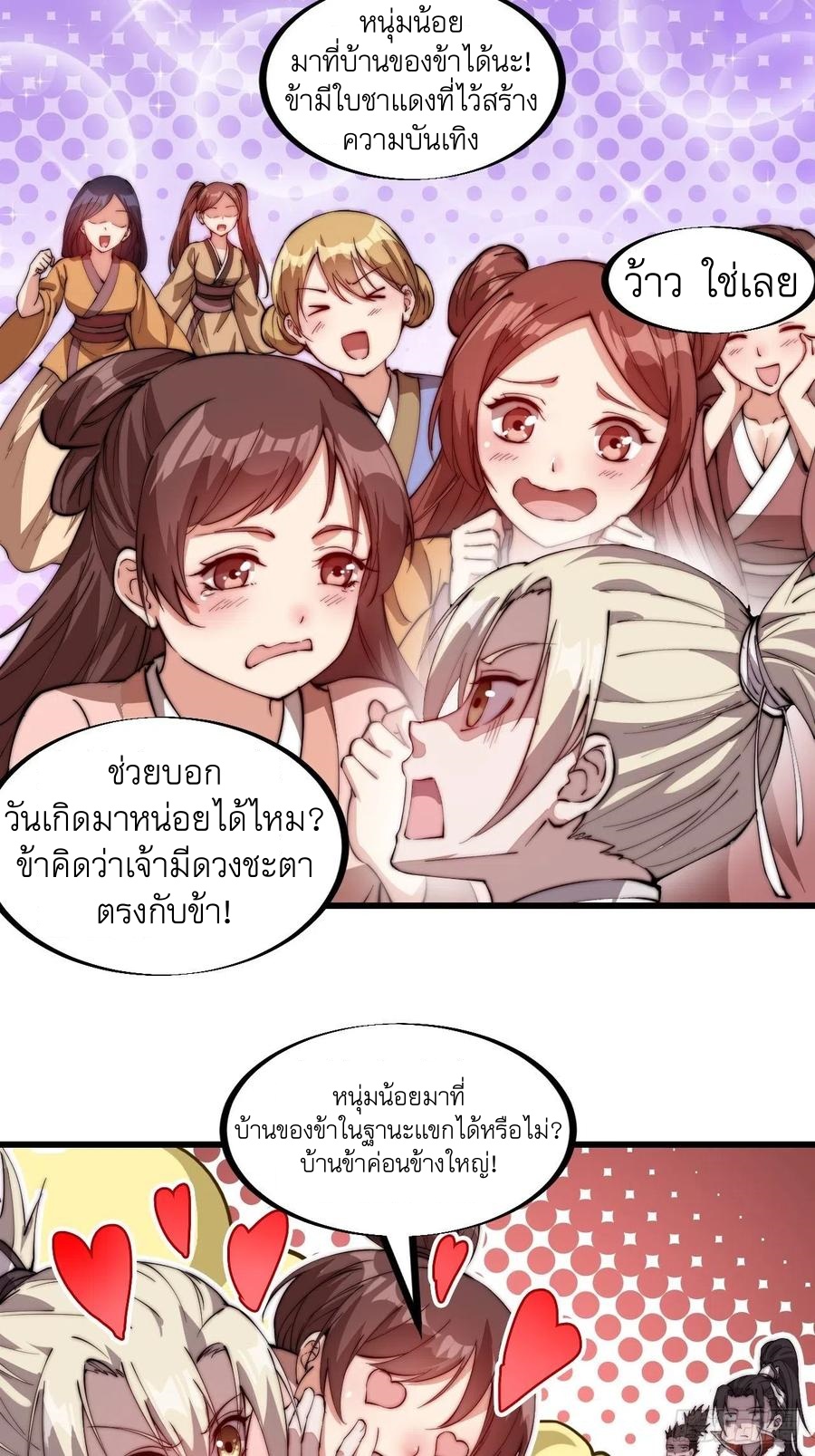 Starting a Mountain ตอนที่ 88 หน้า 16