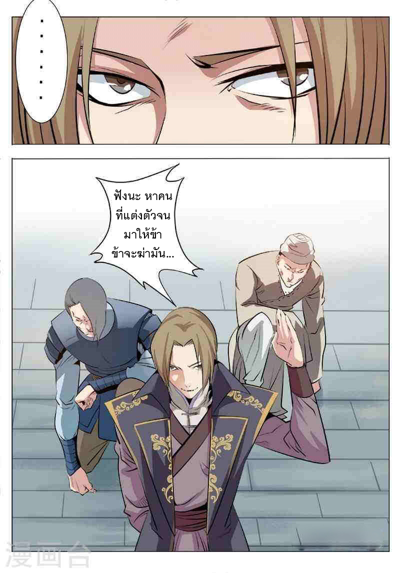 Apotheosis – การยกระดับสู่สถานะของพระเจ้า ตอนที่ 6 หน้า 19