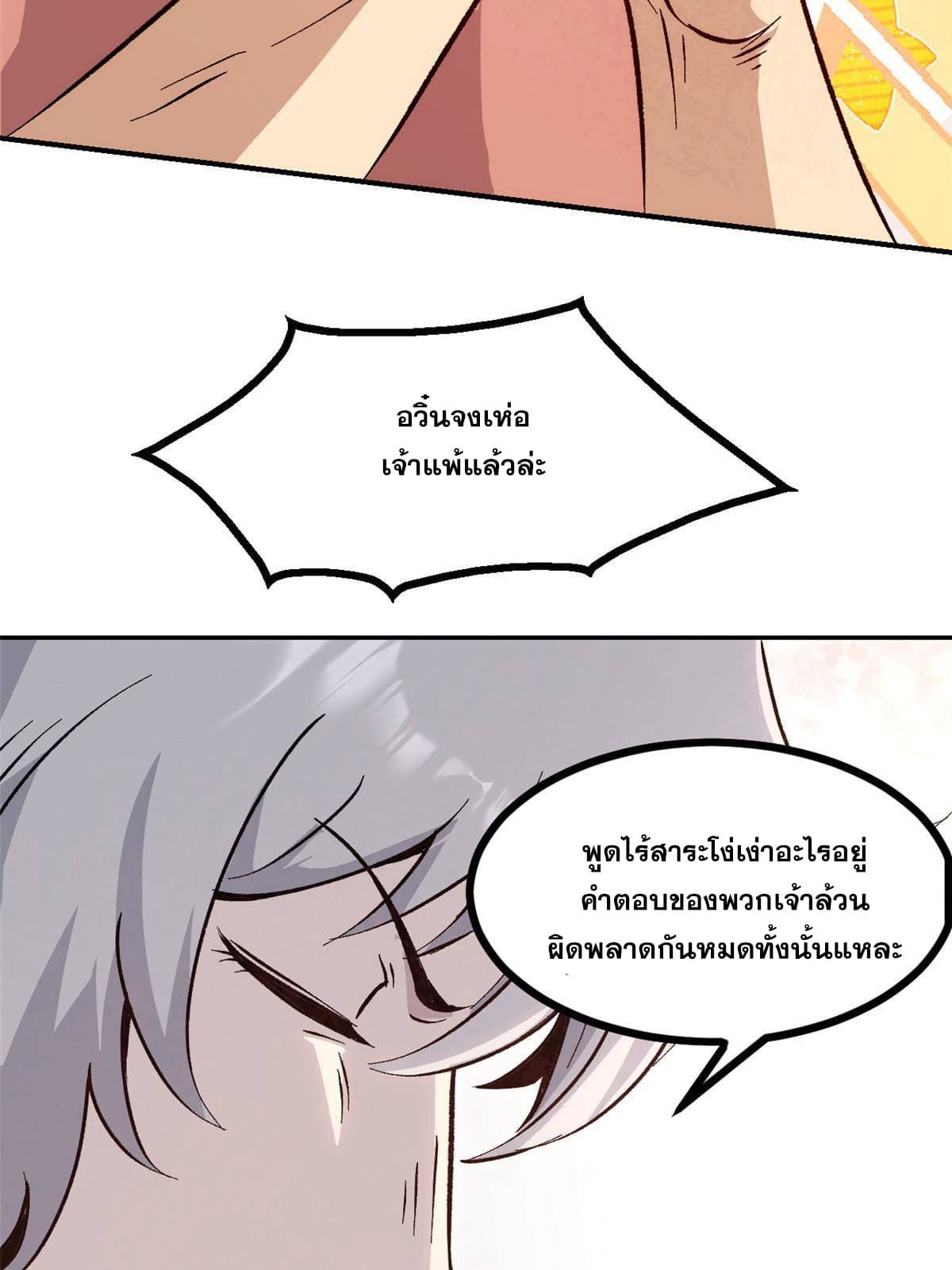 สายลับคนแรกในประวัติศาสตร์ ตอนที่ 6 หน้า 43