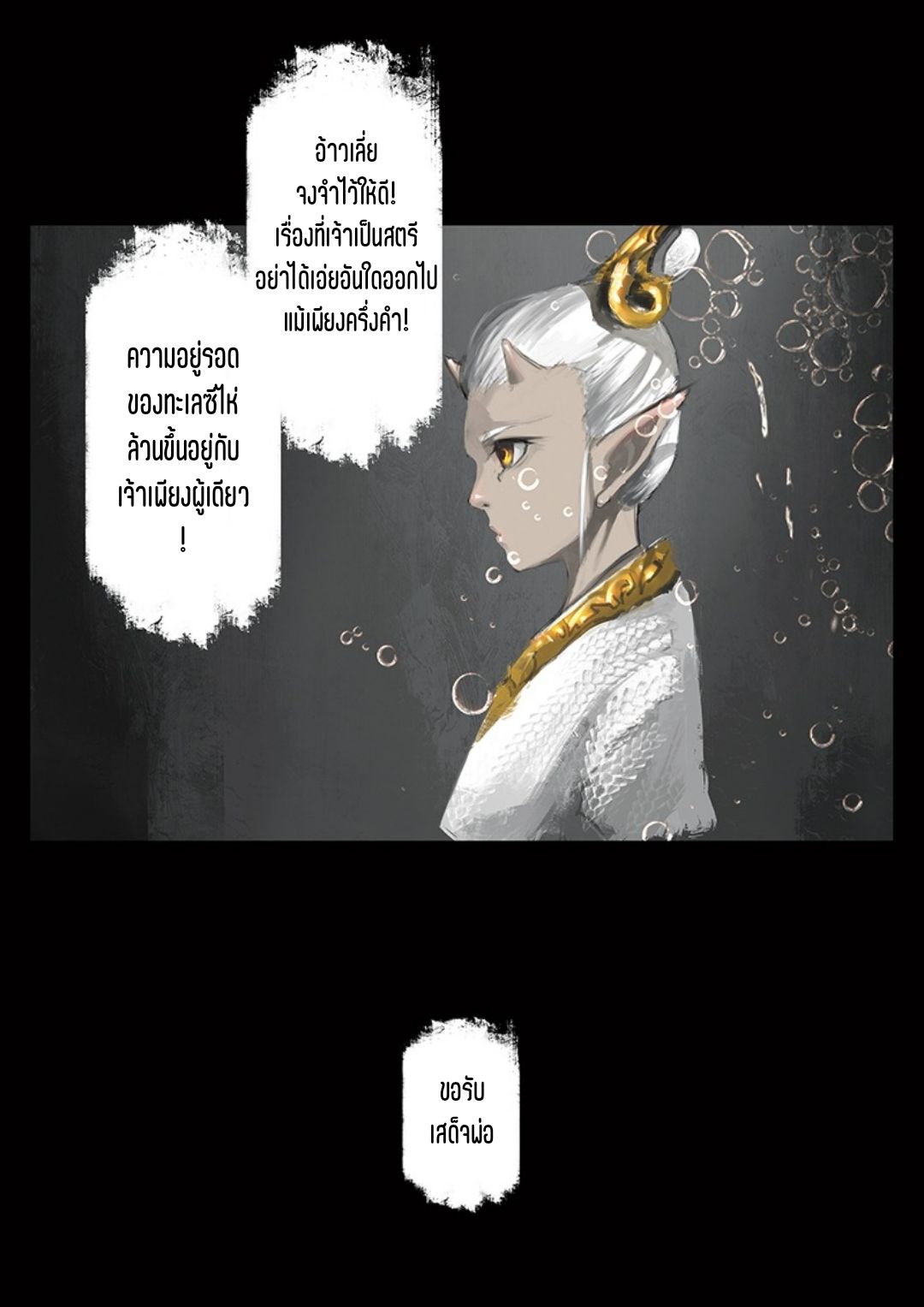บันทึกปราบปีศาจ ตอนที่ 41 หน้า 6
