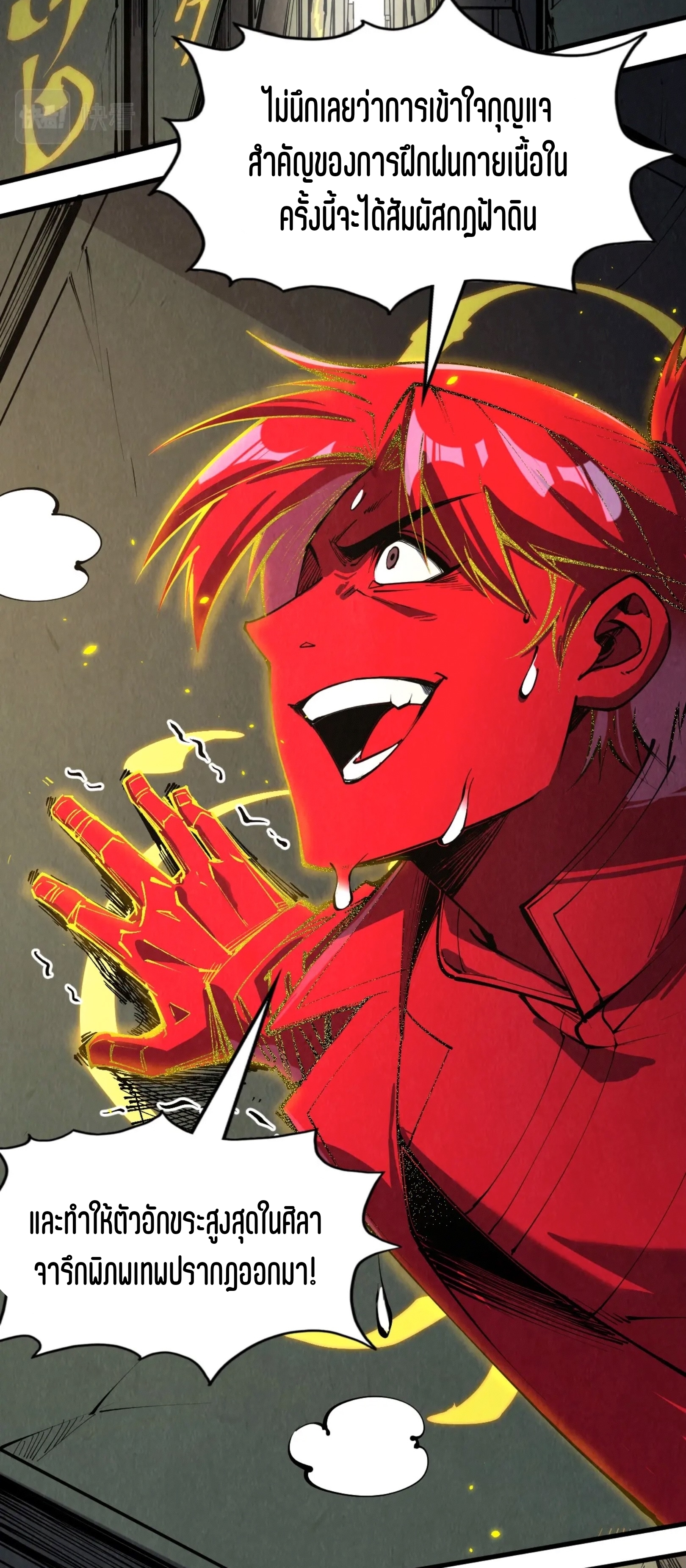 มหาเทพนิรันดร์กาล ตอนที่ 117 หน้า 3