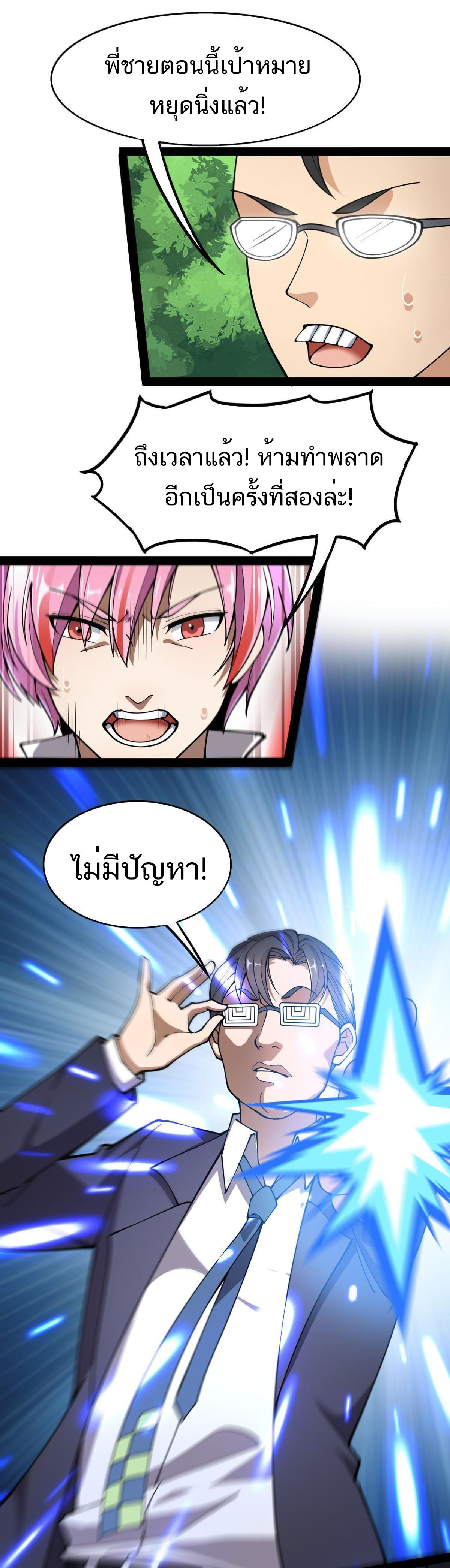 The Daily Life of the Immortal King ตอนที่ 32 หน้า 4