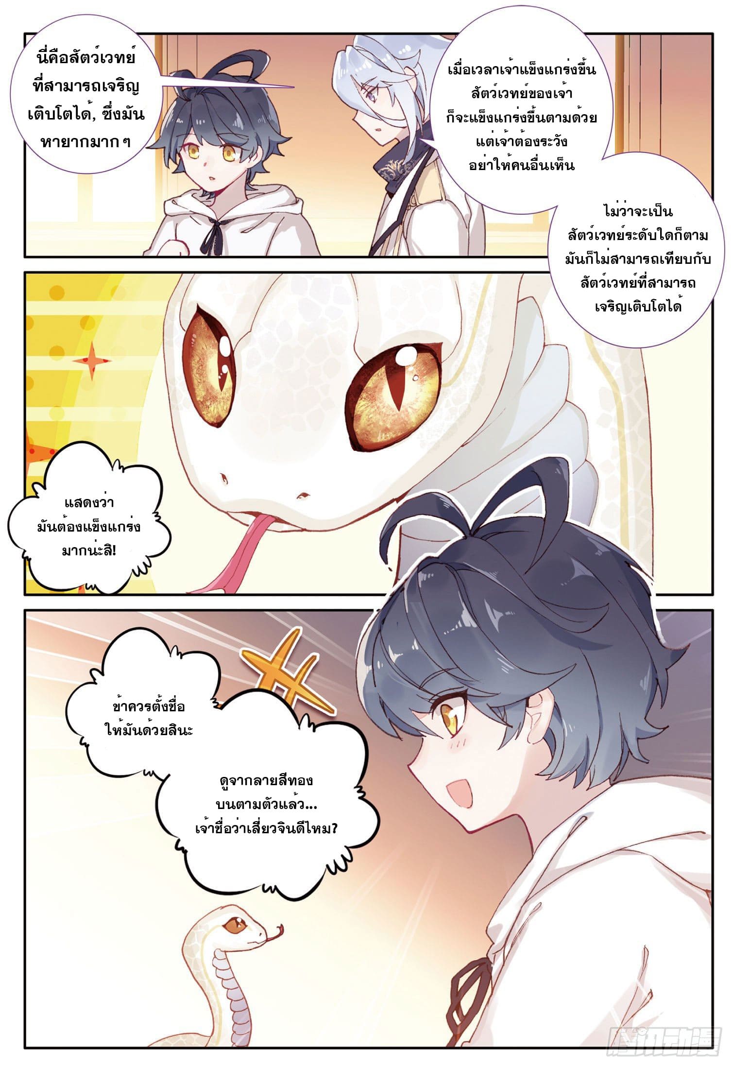 Child of light บุตรแห่งแสง ตอนที่ 4 หน้า 8