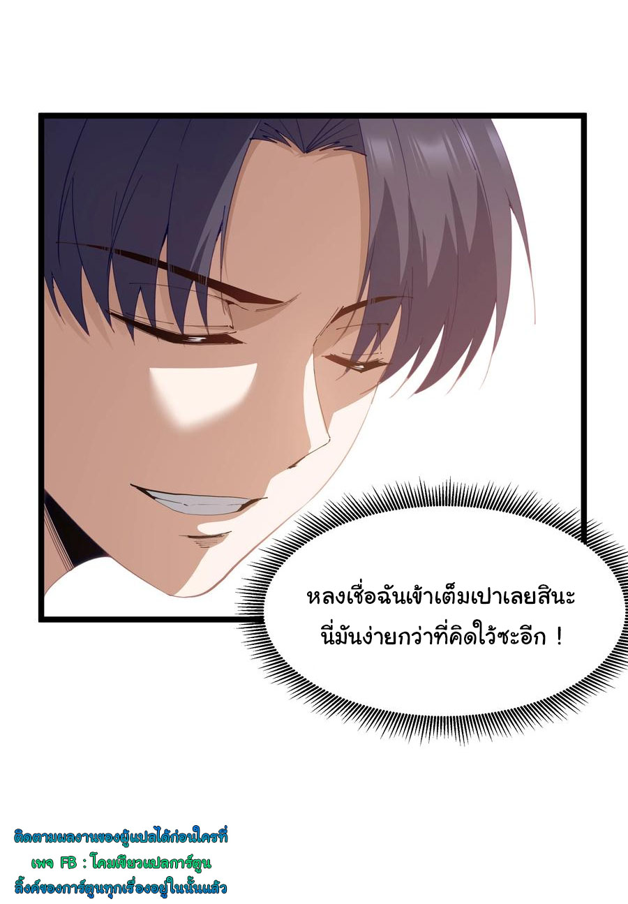 ผู้กล้าอย่างข้าจะพิชิตโลกาด้วยเงิน ( This Hero is a Money Supremacist ) ตอนที่ 10 หน้า 23