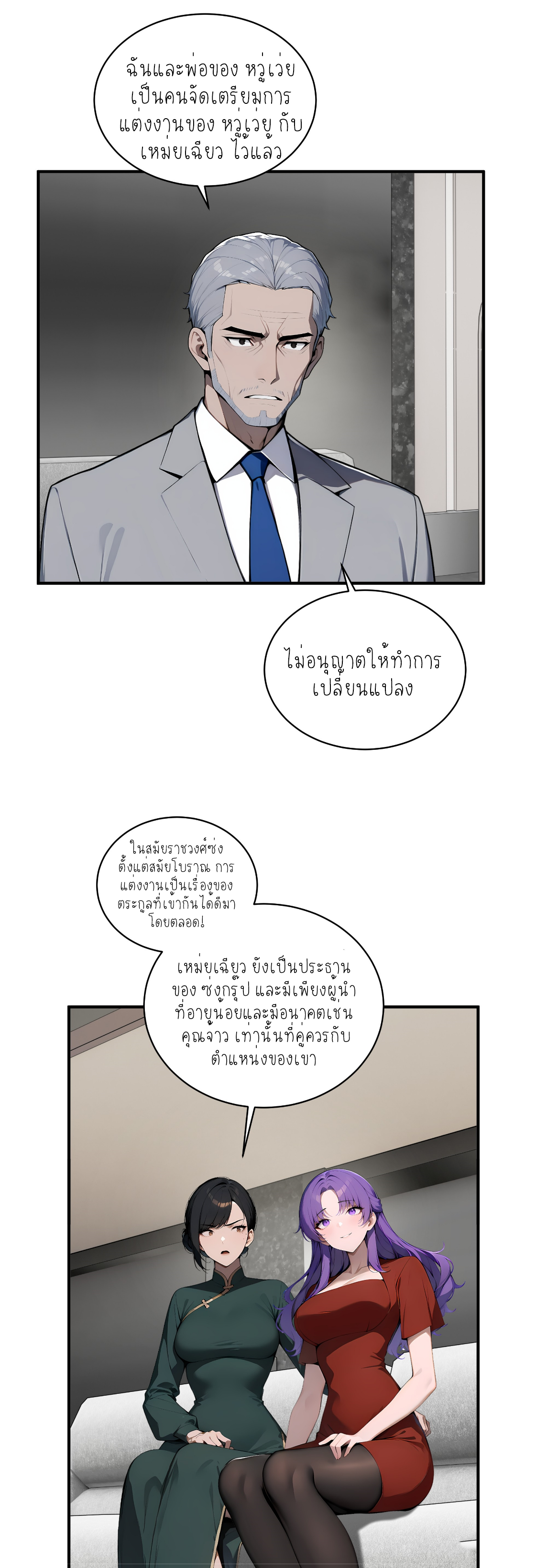 ราชาแห่งต้าซา~ ตอนที่ 5 หน้า 11