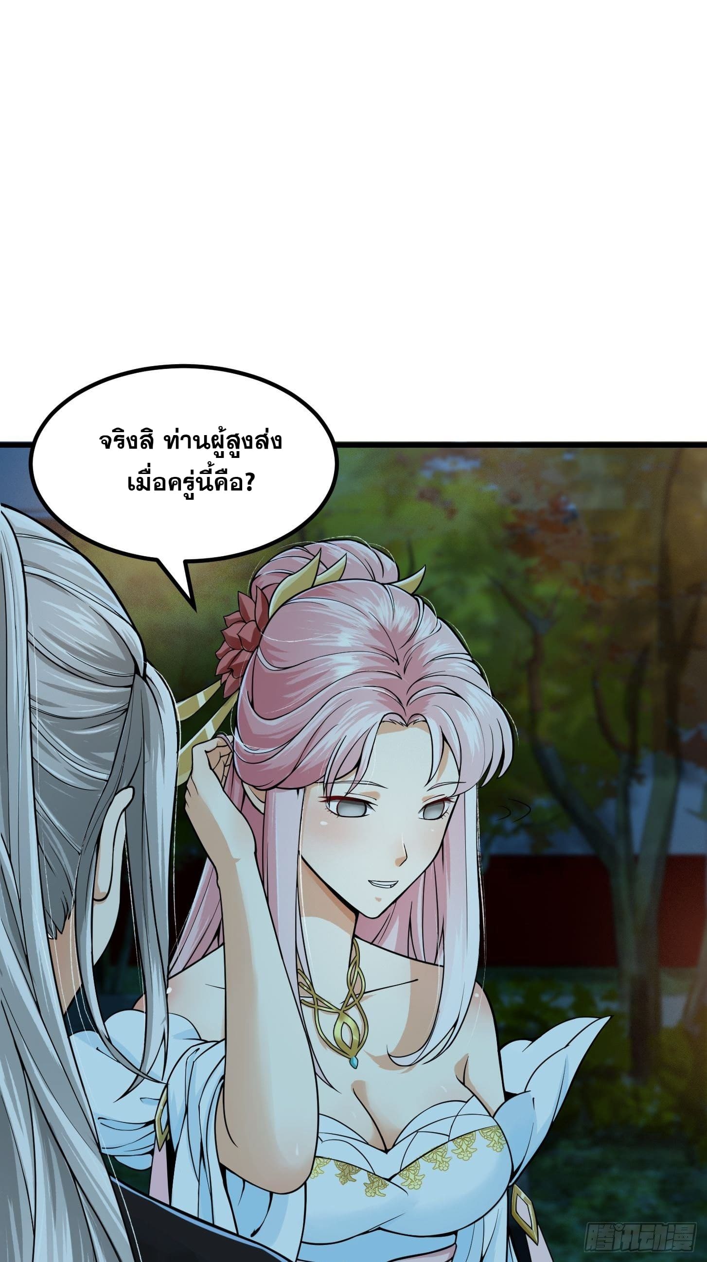 ข้าใช้คัมภีร์ยามว่างบรรลุปราช์ญ (ทันจีน) ตอนที่ 5 หน้า 3