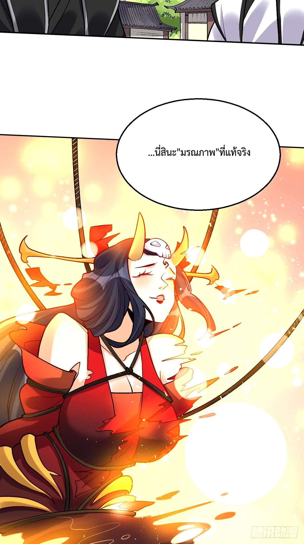 กลายเป็นว่าข้าคือจอมยุทธ์ผู้ยิ่งใหญ่ ตอนที่ 245 หน้า 44