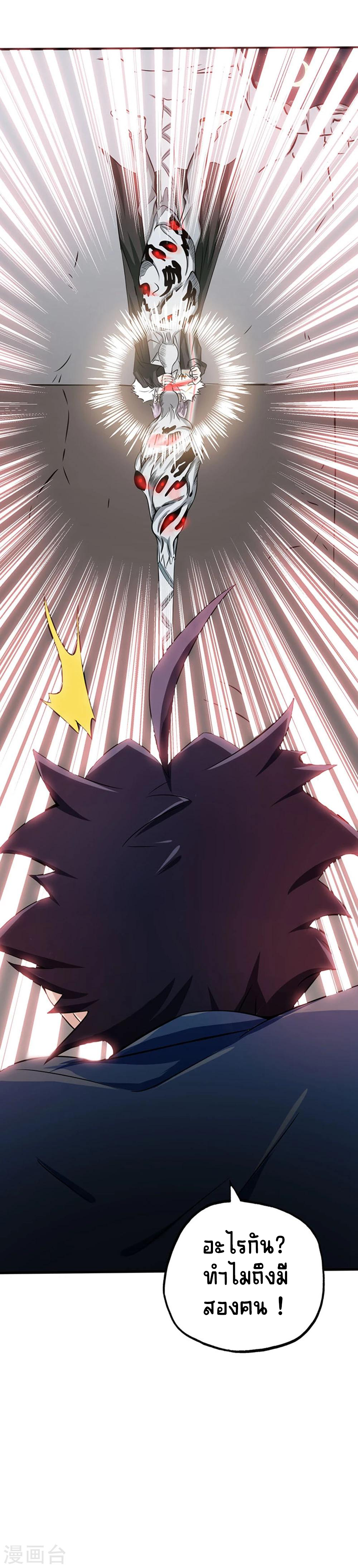 Abrí las puertas de el infierno ข้าเปิดแดนยมโลก ตอนที่ 23 หน้า 36