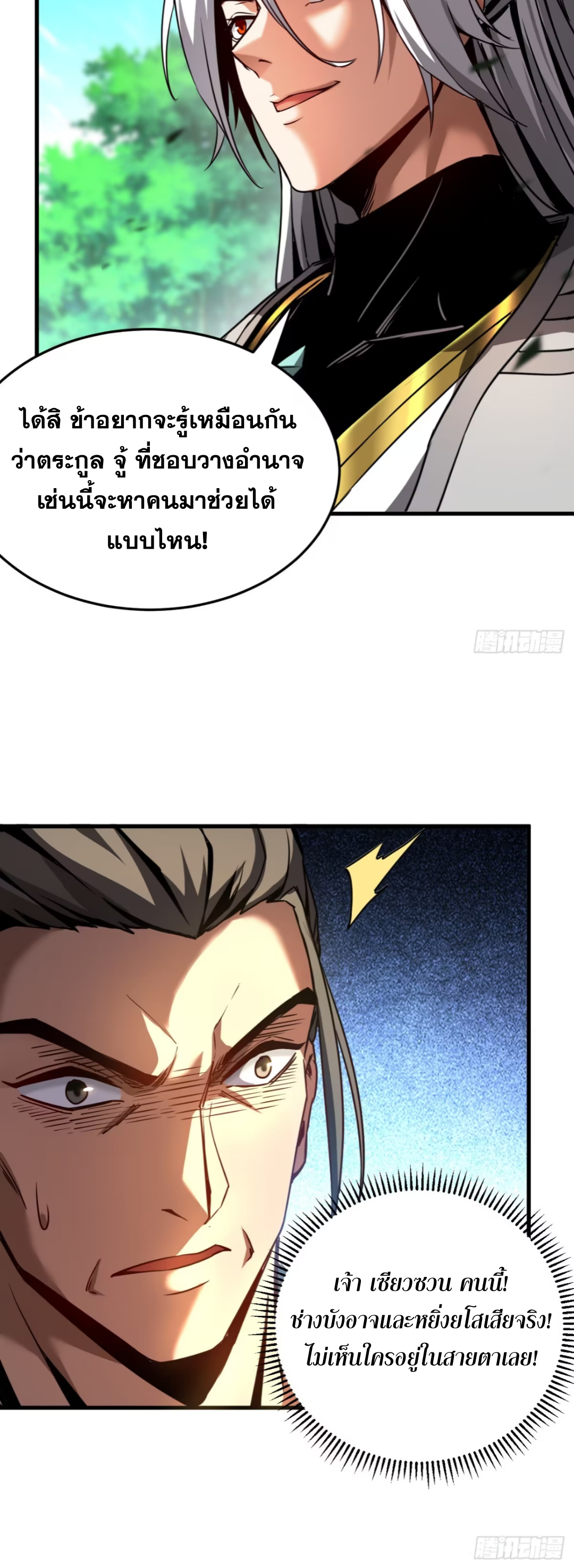 My Disciples Cultivate, While I Slack Off!  ศิษย์ของข้าฝกฝน ส่วนข้าขี้เกียจ ตอนที่ 96 หน้า 31