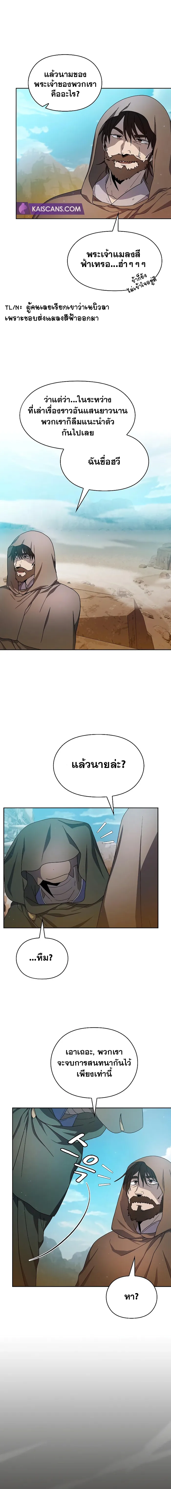 The Nebula's Civilization ตอนที่ 25 หน้า 18