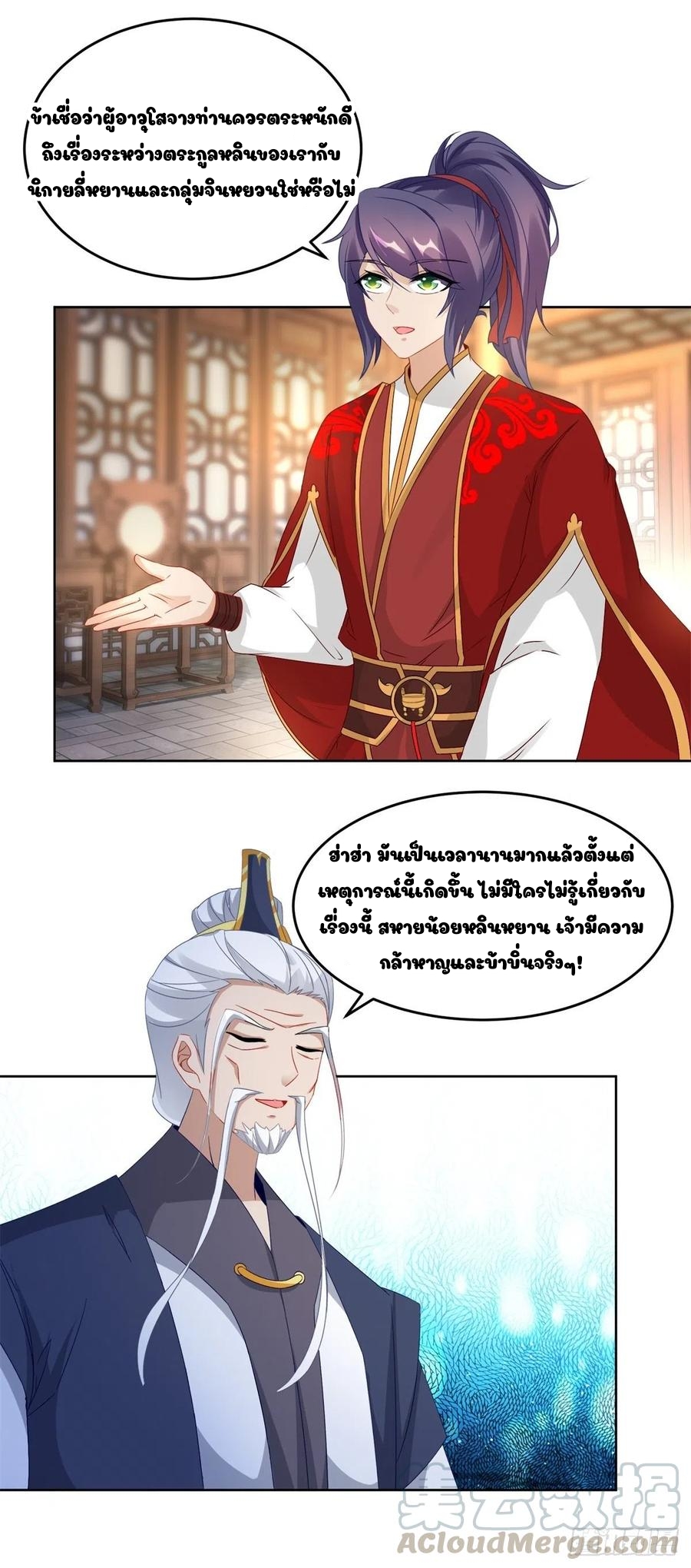 จักรพรรดิวิญญาณศักดิ์สิทธิ์ (ทันจีน) ตอนที่ 81 หน้า 13