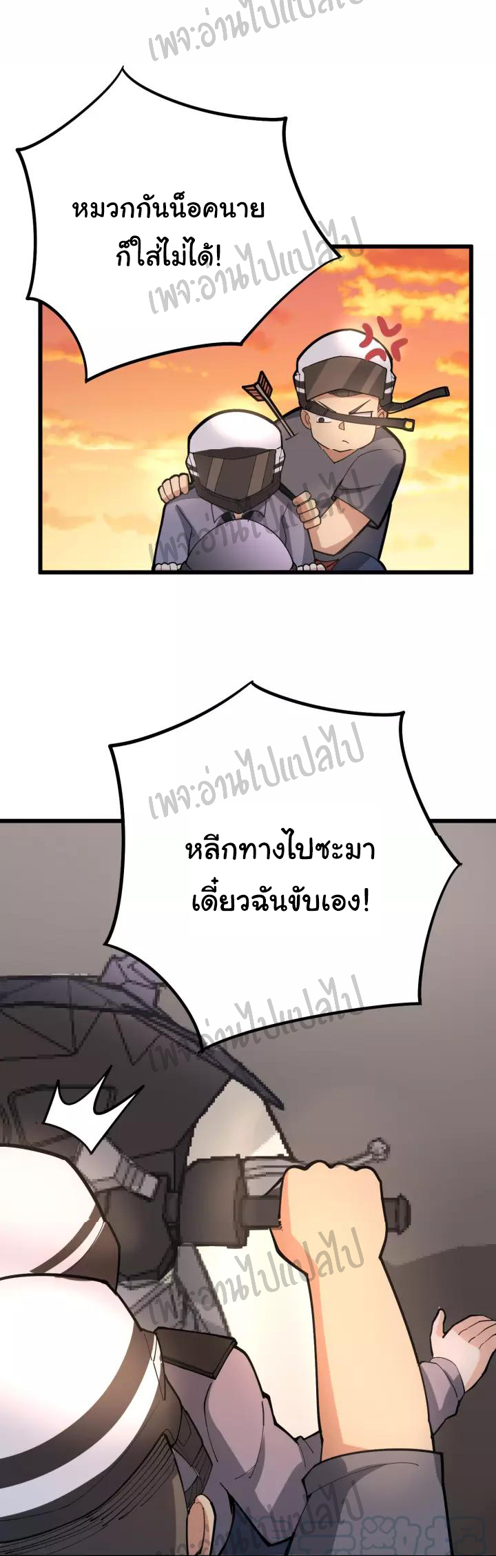 Bad Hand Witch Doctor สุดยอดพ่อมดหมอผี ตอนที่ 66 หน้า 38