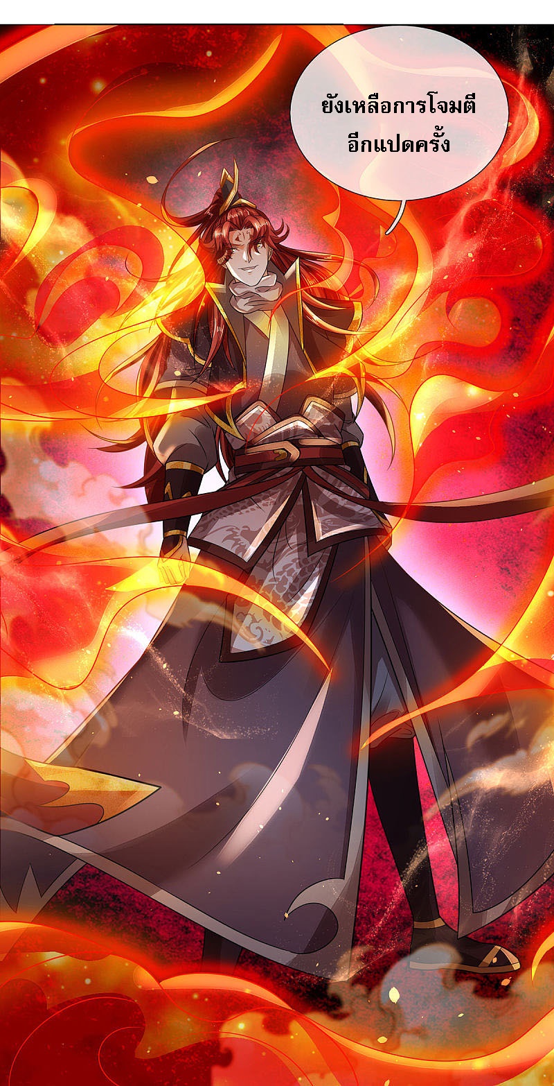 |.สุดยอดระบบเจ้าราชันย์ปีศาจ ตอนที่ 18 หน้า 4