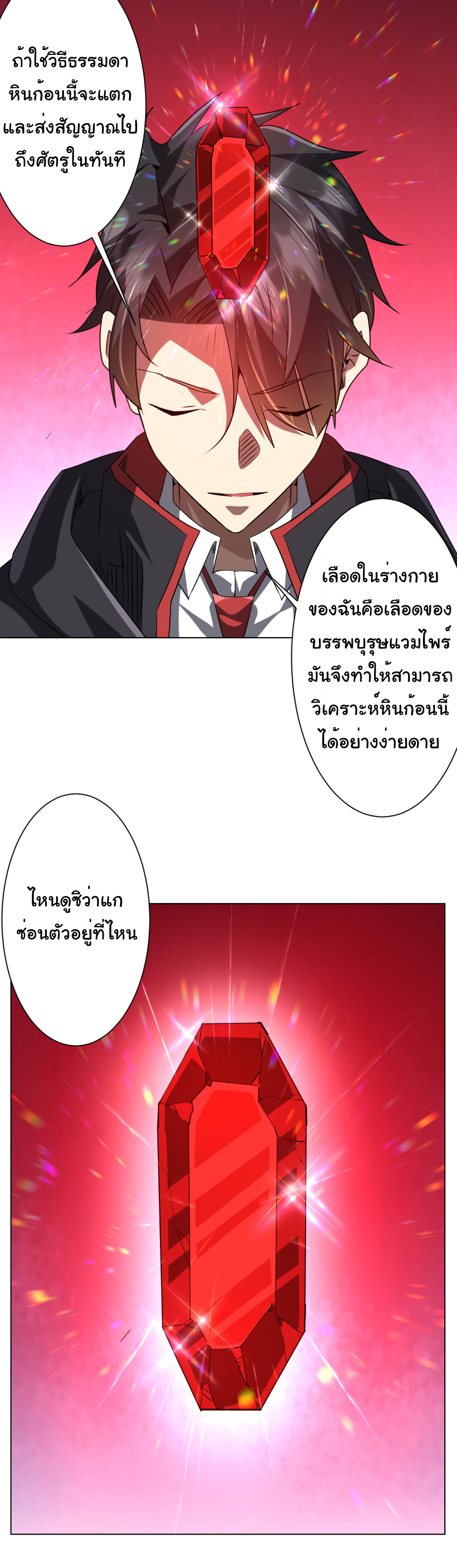 Start with trillions of coins ตอนที่ 226 หน้า 3