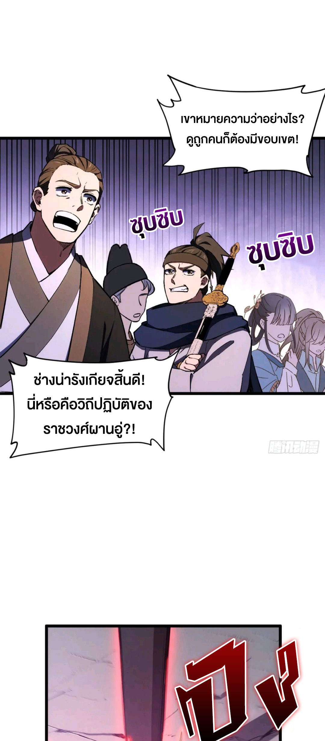 กำเนิดร่างเทวะบรรพกาล ตอนที่ 94 หน้า 37