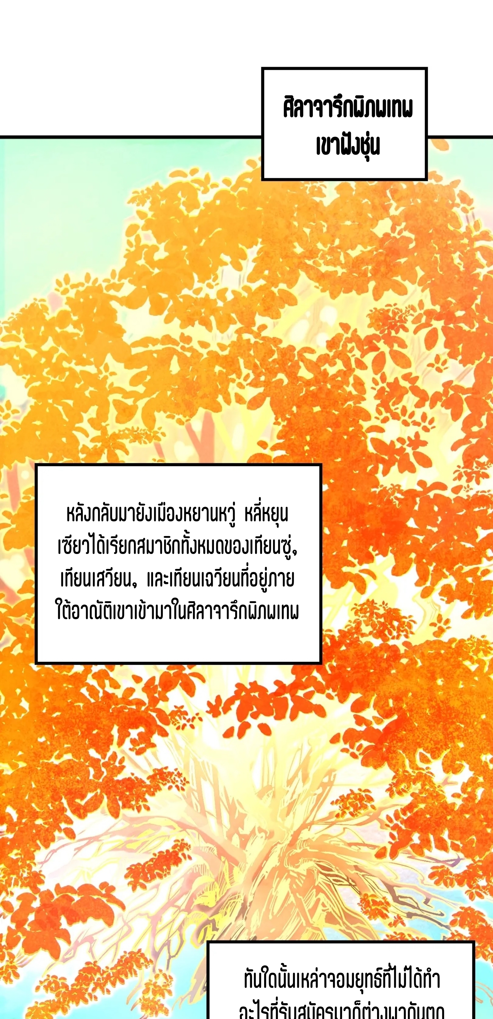 มหาเทพนิรันดร์กาล ตอนที่ 74 หน้า 5