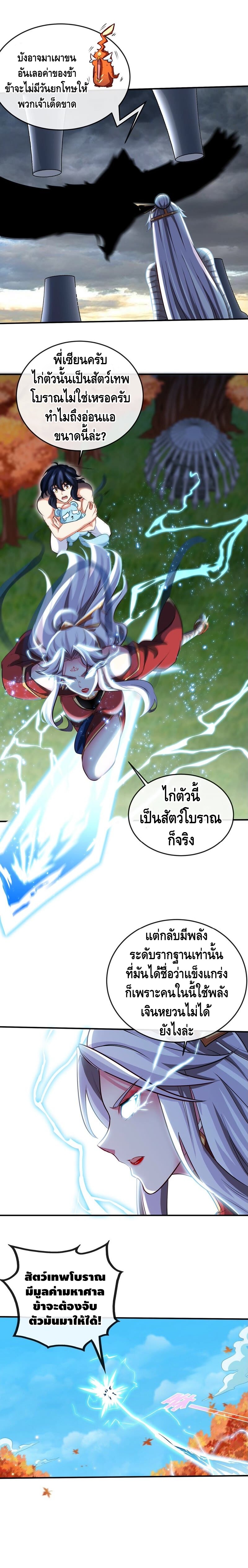 The sword of Fairy ตอนที่ 25 หน้า 4