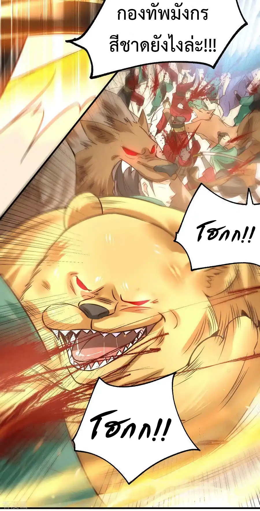 เซียนร้อยรักเขยนี้ขอบ่มเซียนให้พ่อตา-Immortal Husband on The Earth ตอนที่ 11 หน้า 23