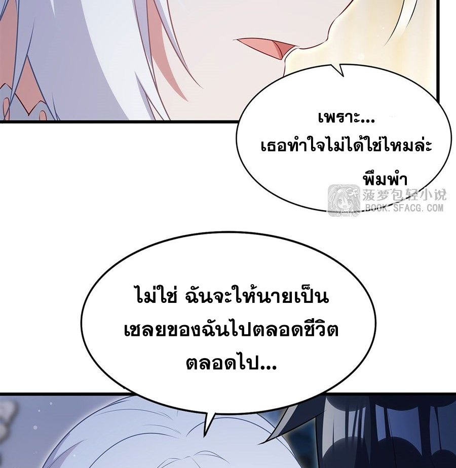 Shut Up, Evil Dragon! I don't want to raise a child with you anymore ตอนที่ 95 หน้า 31