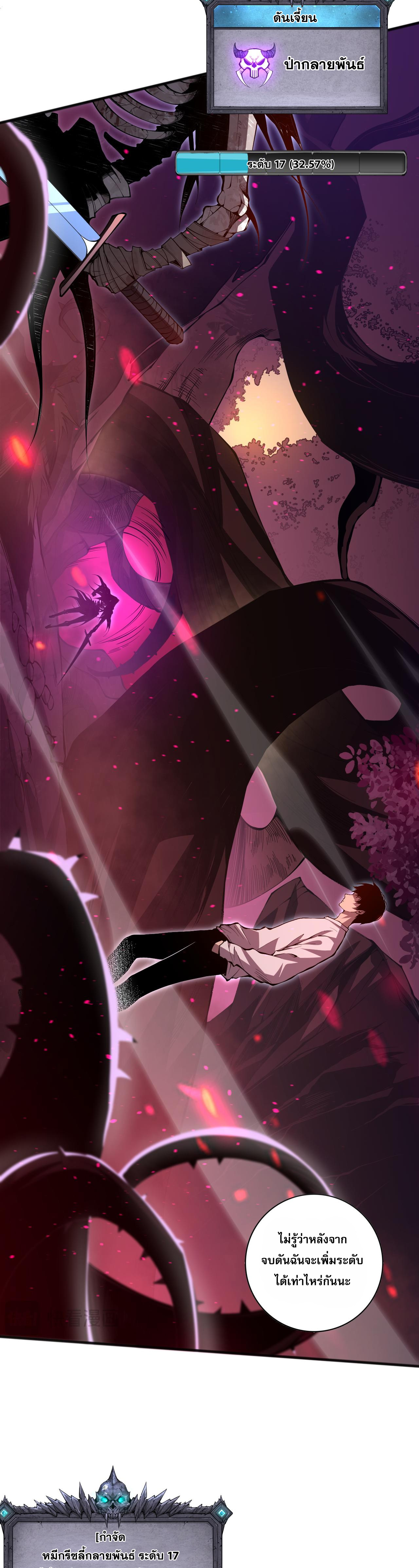 เนโครแมนเซอร์! ฉันคือภัยพิบัติล้างโลก! ตอนที่ 23 หน้า 19